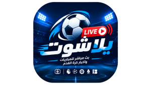 دليل متابعة دوري أبطال إفريقيا والمواجهات العربية المرتقبة | يلا شوت